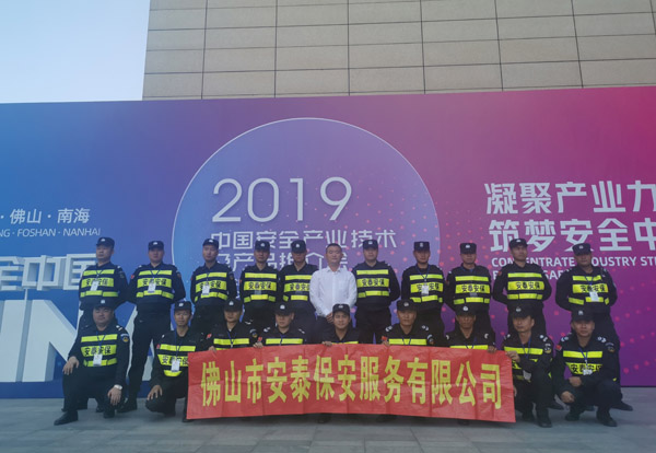 佛山保安公司